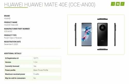 Huawei Mate 40E засветился на сайте онлайн-магазина TMall