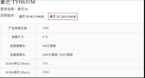 Huawei Maimag 20 с 5G засветился на сайте China Telecom